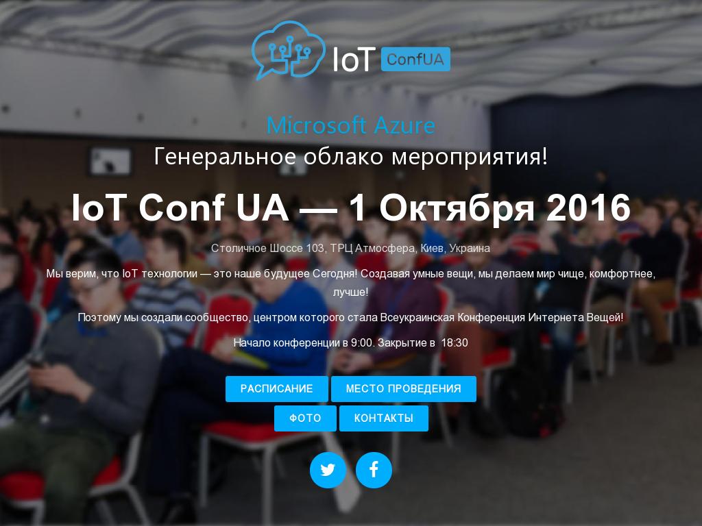 IoT Conf UA